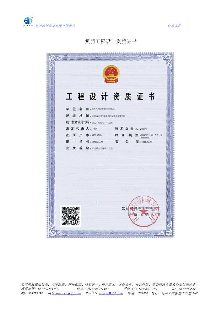 佛山市照明工程设计资质证书