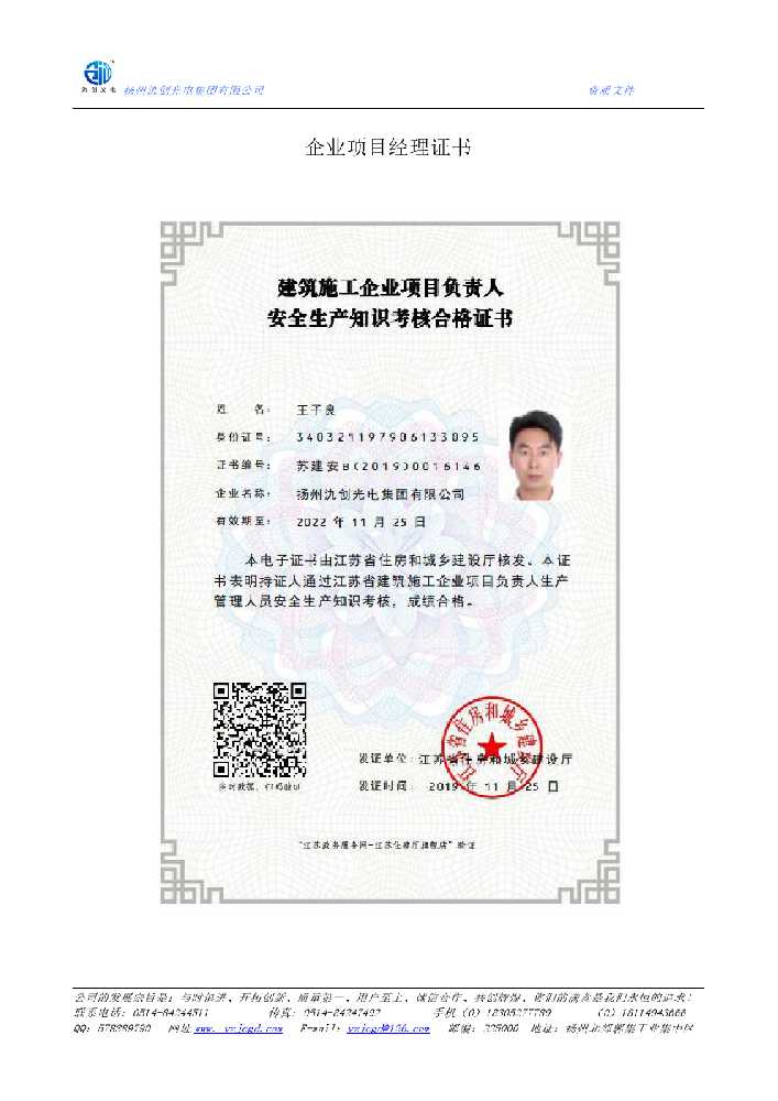 佛山市企业项目经理证书