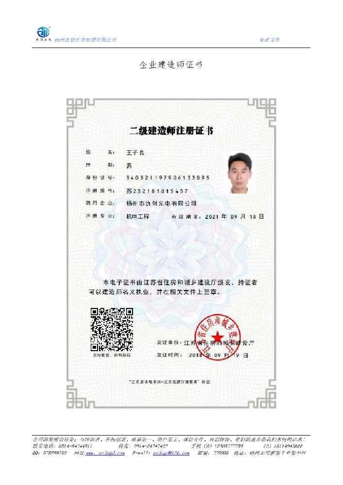 佛山市企业建造师证书