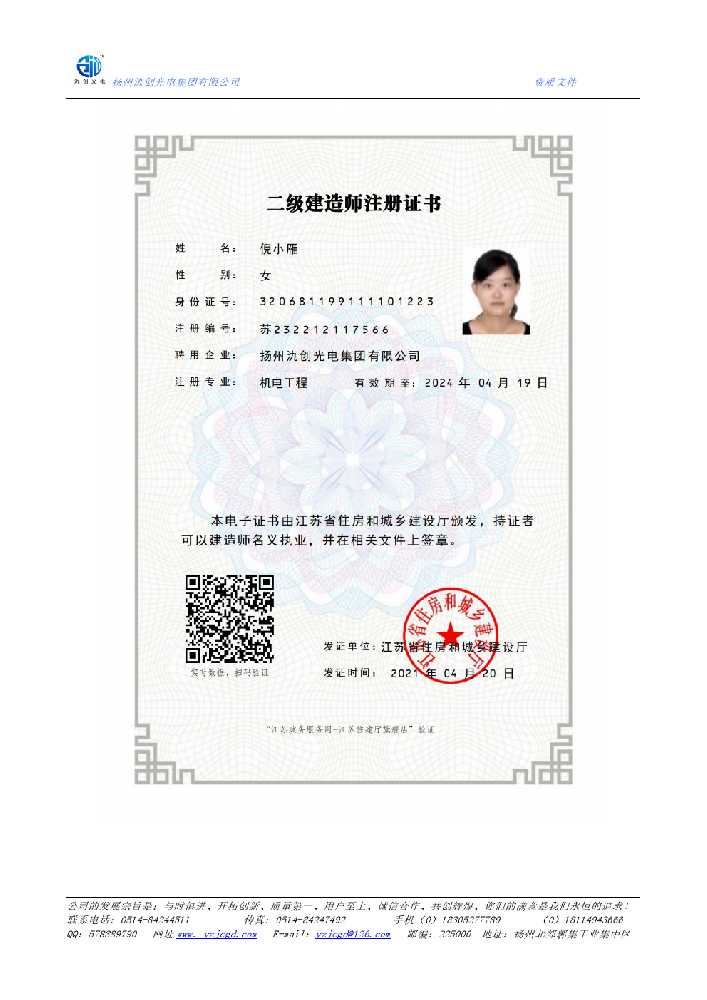 佛山市二级建造师注册证书