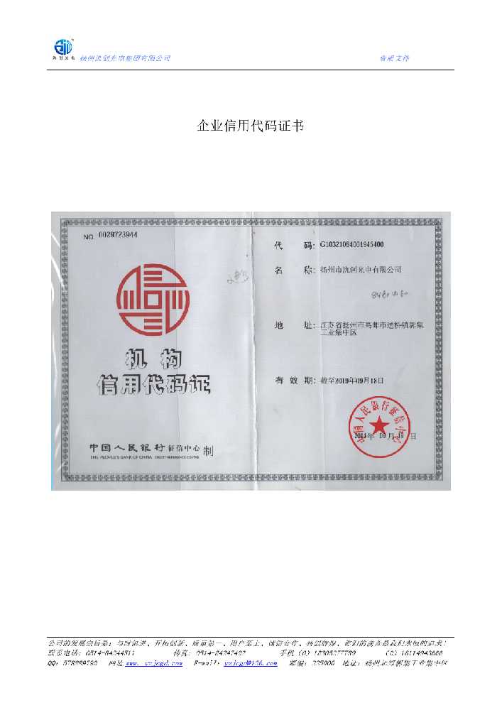 佛山市企业信用代码证书